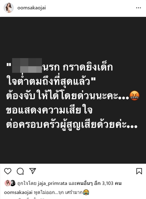 เหล่าคนบันเทิง ร่วมไว้อาลัยและขอความช่วยเหลือ เหตุกราดยิงศูนย์เด็กเล็ก เหล่าคนบันเทิง ร่วมไว้อาลัยและขอความช่วยเหลือ เหตุกราดยิงศูนย์เด็กเล็ก