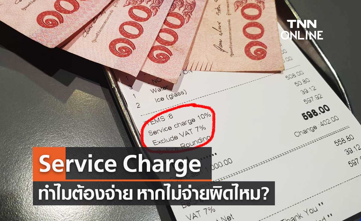 Service Charge 