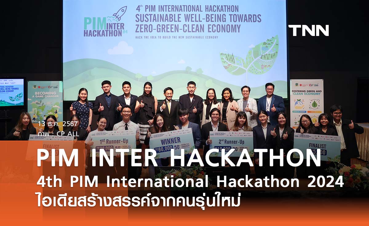 PIM International Hackathon 2024 ไอเดียสร้างสรรค์จากคนรุ่นใหม่