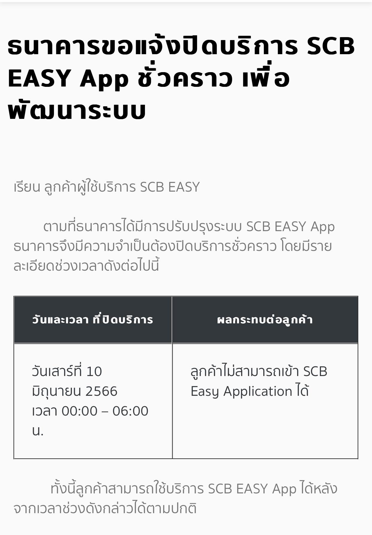 ธนาคารปิดปรับปรุงระบบชั่วคราว เดือนมิถุนายน 2566 เช็กวัน-เวลาได้ที่นี่