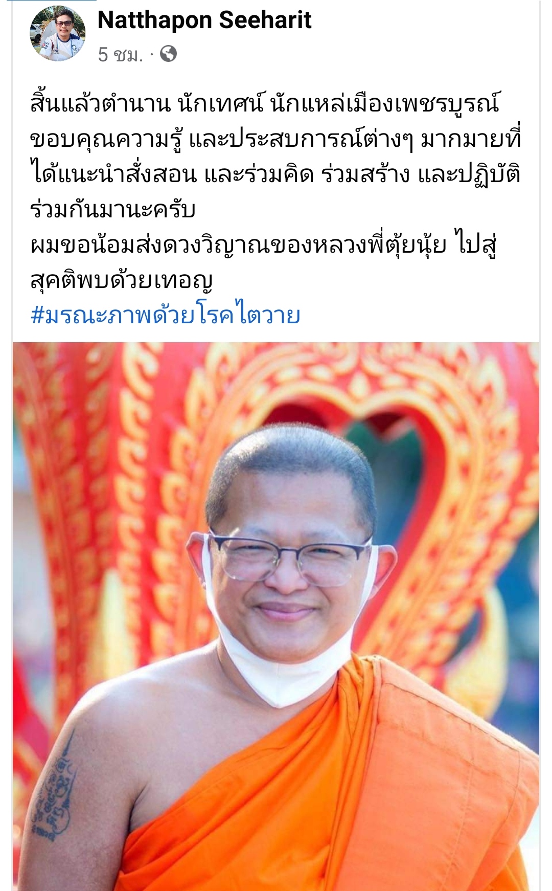 ปิดตำนานพระนักเทศน์! พระมหาตุ้ยนุ้ย มรณภาพแล้ว