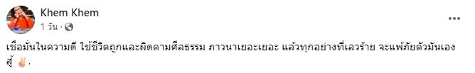 เข็ม สภัสรดา โพสต์แต่ข้อความ แซ่บสนั่นโซเชียล! 