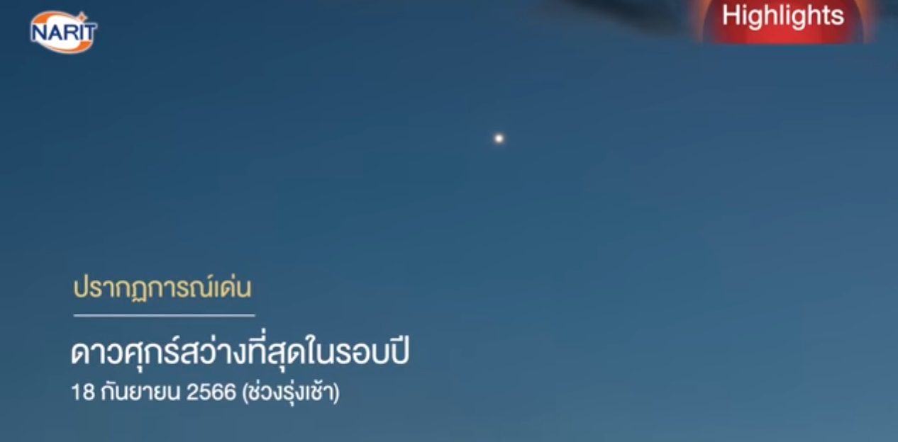 ชวนชม! 2 ปรากฏการณ์เด่นบนท้องฟ้าประจำเดือนกันยายน 2566