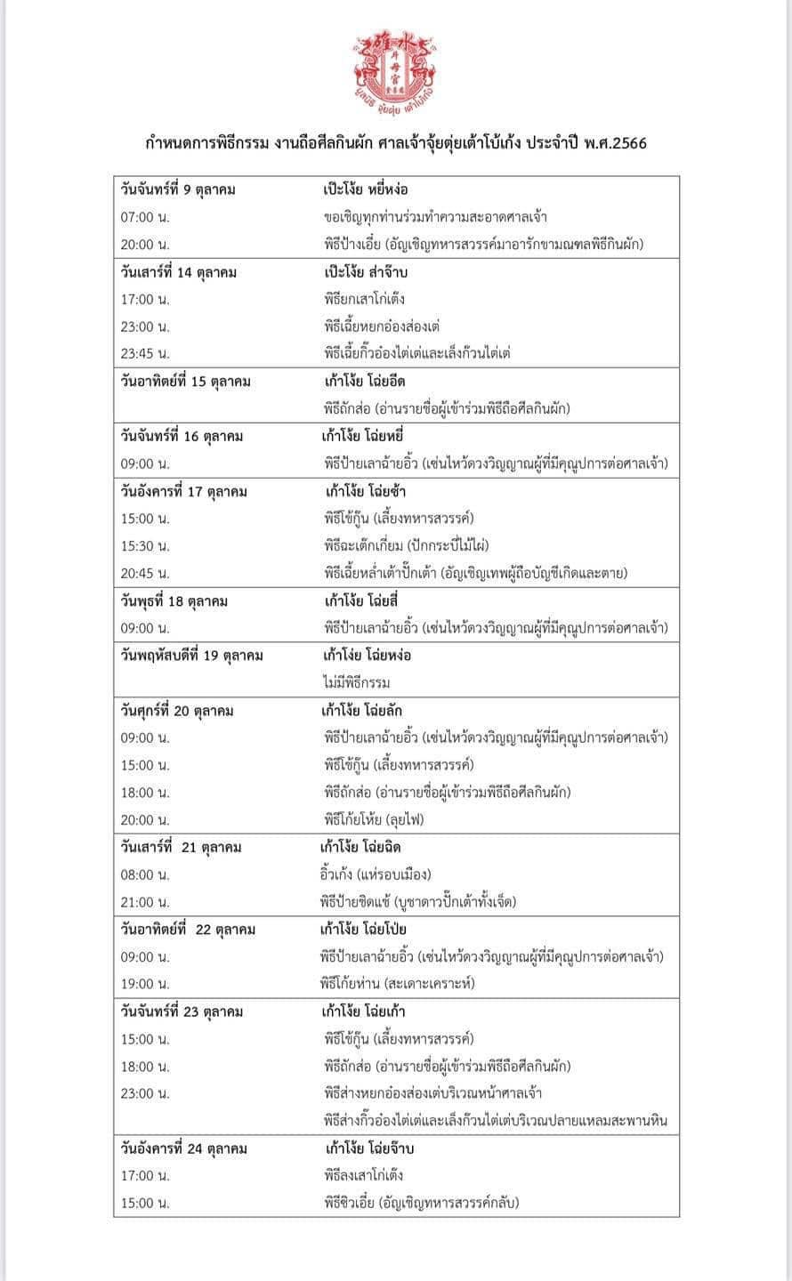 กินเจ 2566 เปิดพิกัดจัดงานเทศกาลกินเจ อิ่มบุญ อิ่มท้องทั่วไทย