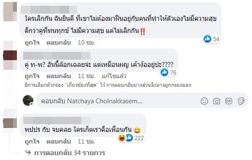 ไม่ใช่แค่คู่ โต้ง-ปราง ที่เลิกกัน เพจดังใบ้ต่อ สาวชิคๆ กับ แฟนติสท์ ก็เพิ่งปิดฉากรัก!!