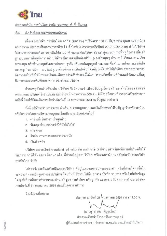 การบินไทย ประกาศเลิกจ้างพนักงาน 508 ราย มีผล 31 พ.ค.นี้