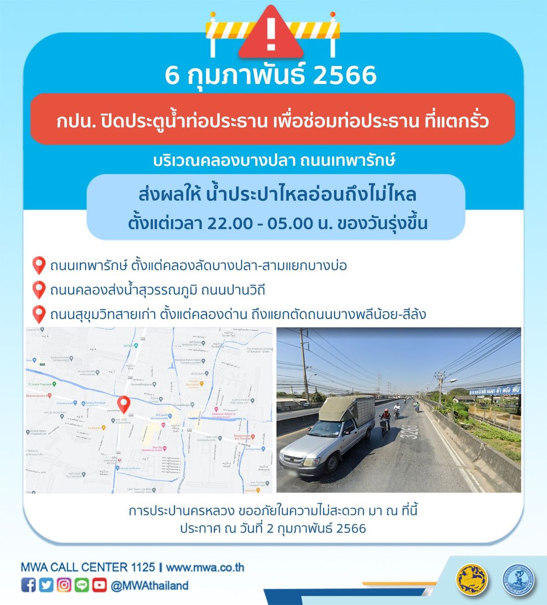 รีบเช็กด่วน! กปน.แจ้ง น้ำประปาไม่ไหล หลายพื้นที่ 6-8 ก.พ.นี้