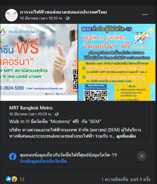 เช็กเลย! รฟม. -BEM เปิดวอล์คอินฉีดวัคซีน โมเดอร์นา ฟรี มีที่ไหนอีกบ้าง? 