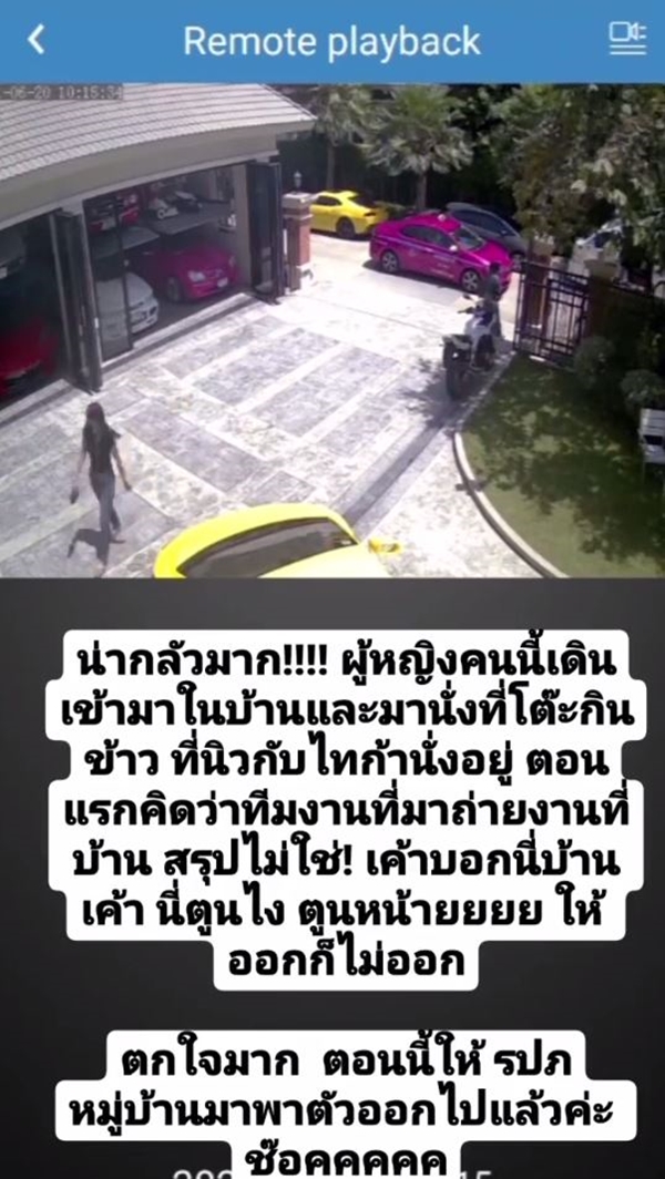 ผวาหนัก!! นิวเคลียร์ หรรษา โพสต์คลิปคนแปลกหน้าบุกบ้าน