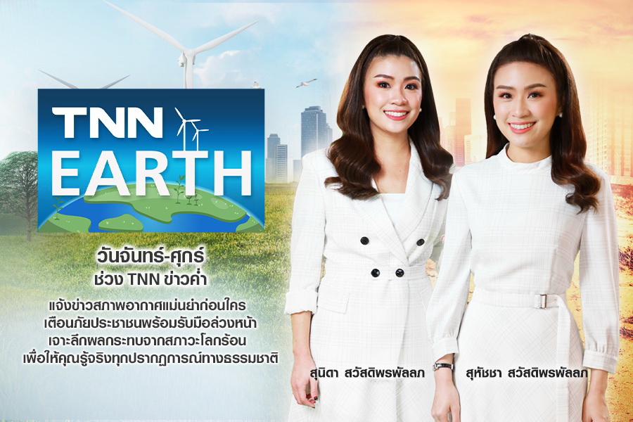 ทิศทางการนำเสนอข่าว ไลน์อัพคอนเทนต์ 2022 : TNN16