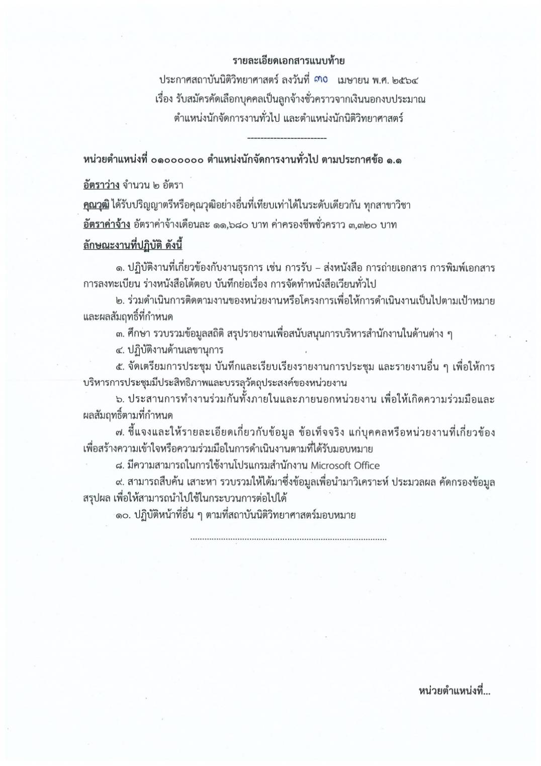 สถาบันนิติวิทยาศาสตร์ เปิดรับสมัครสอบ หลายตำแหน่ง มั่นคง-สวัสดิการเพียบ 