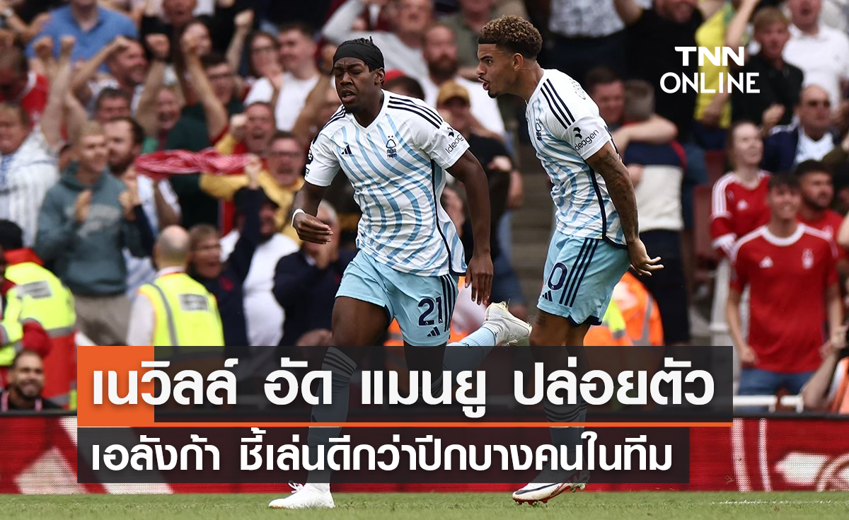 'เนวิลล์' อัดแมนยู ปล่อยตัว 'เอลังก้า' ชี้เล่นดีกว่าปีกบางคนในทีม