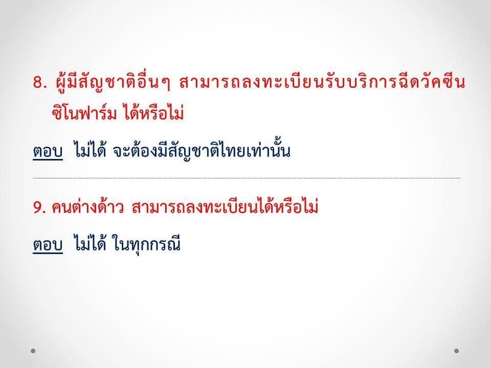 ปราจีนบุรี เปิดจองวัคซีน ซิโนฟาร์ม ผ่านเว็บไซต์ “อบจ.ปราจีน ร่วมใจ”  