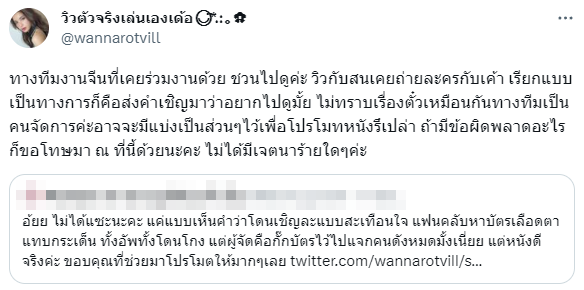 วิว วรรณรท แจงปมดรม่า รีวิวหนังแต่โดนชาวเน็ตแซะเรื่องบัตร