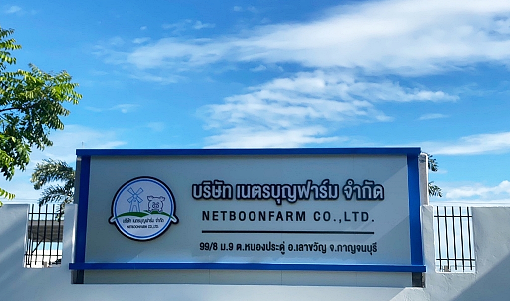 “เนตรบุญฟาร์ม” เกษตรกรยุคใหม่ ใช้ Smart Farm ยกระดับการเลี้ยงหมู