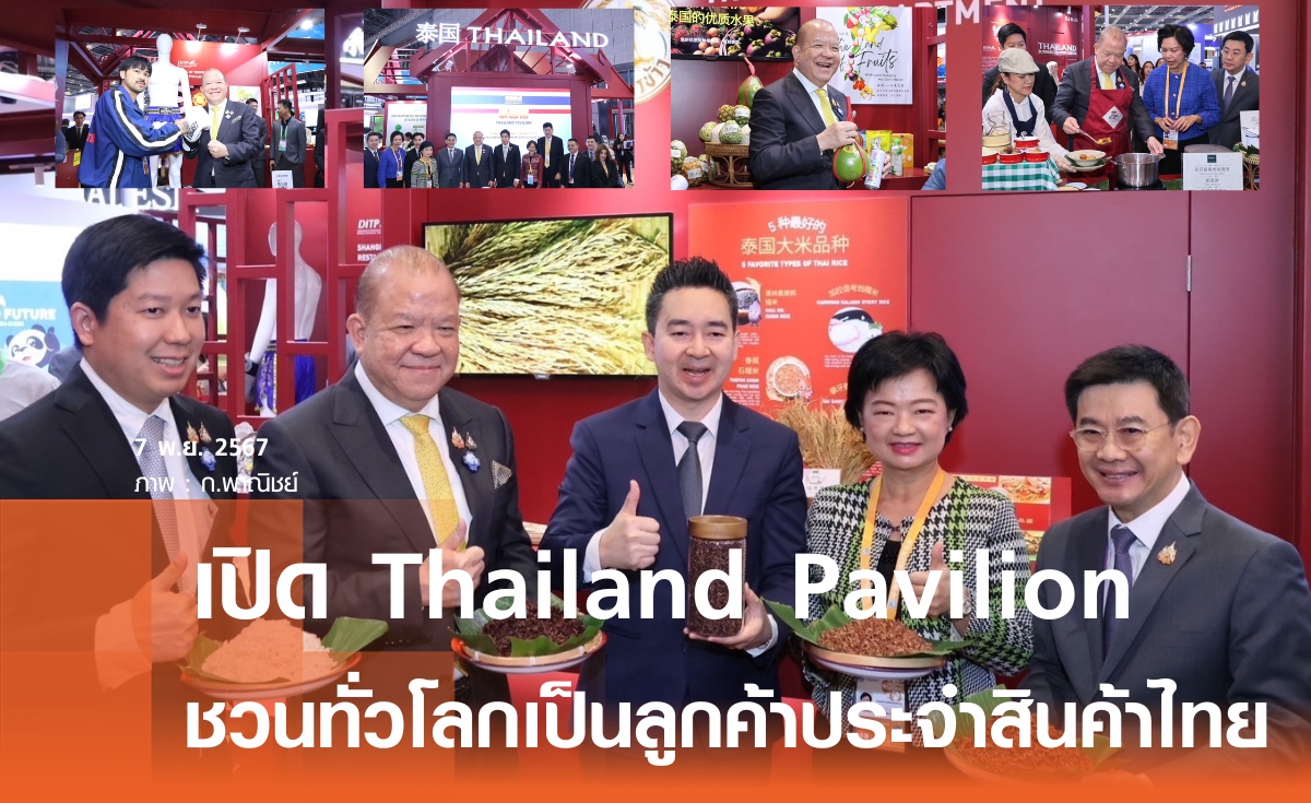 โชว์เสน่ห์ซอฟต์พาวเวอร์ไทย พิชัย ยกทัพเอกชน เปิด Thailand Pavilion ชวนทั่วโลกเป็นลูกค้าประจำสินค้าไทย