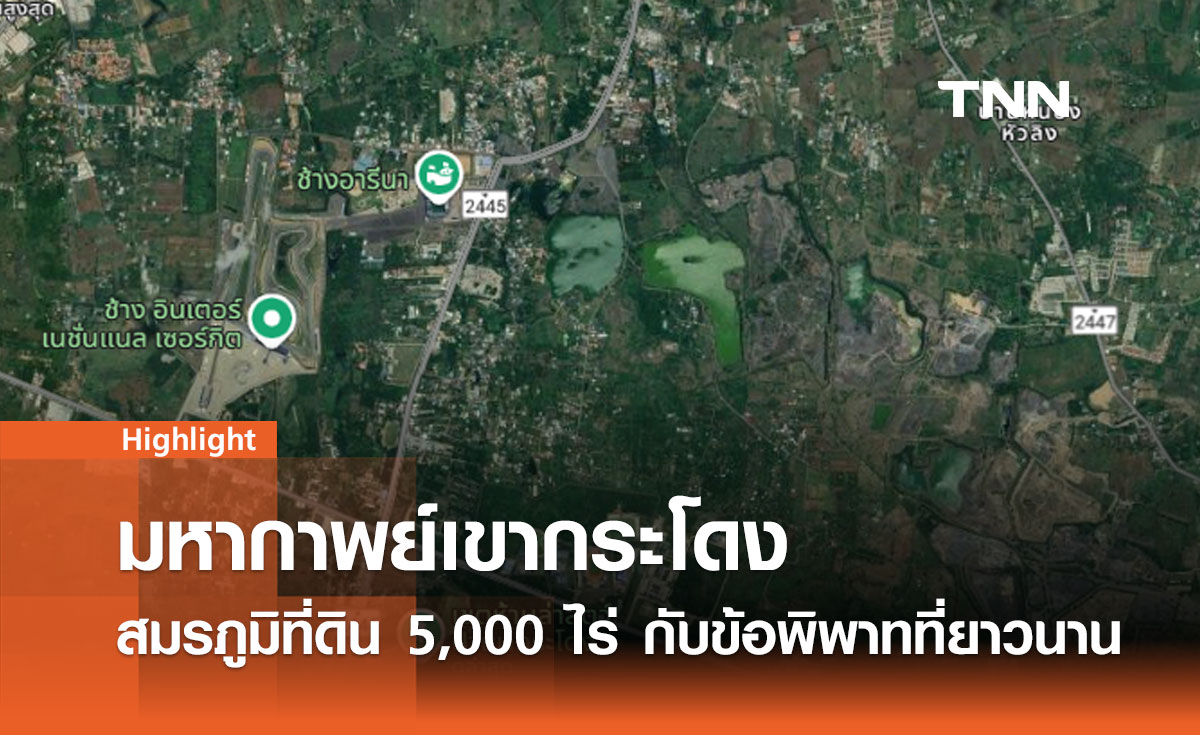 มหากาพย์เขากระโดง สมรภูมิที่ดิน 5,000 ไร่ กับข้อพิพาทแสนยาวนาน 