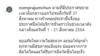 คนบันเทิง ไม่ฝืนคำสั่ง ศบค. ปิดร้านค้ากิจการ ป้องกันการแพร่ระบาดของโควิด