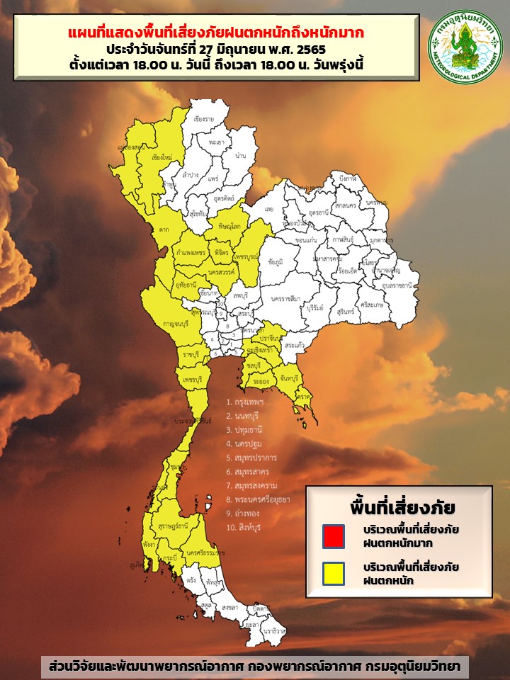 สภาพอากาศ ใครอยู่ 27 จว.เช็กด่วน! ฝนถล่มเย็นนี้ถึง 28 มิ.ย.