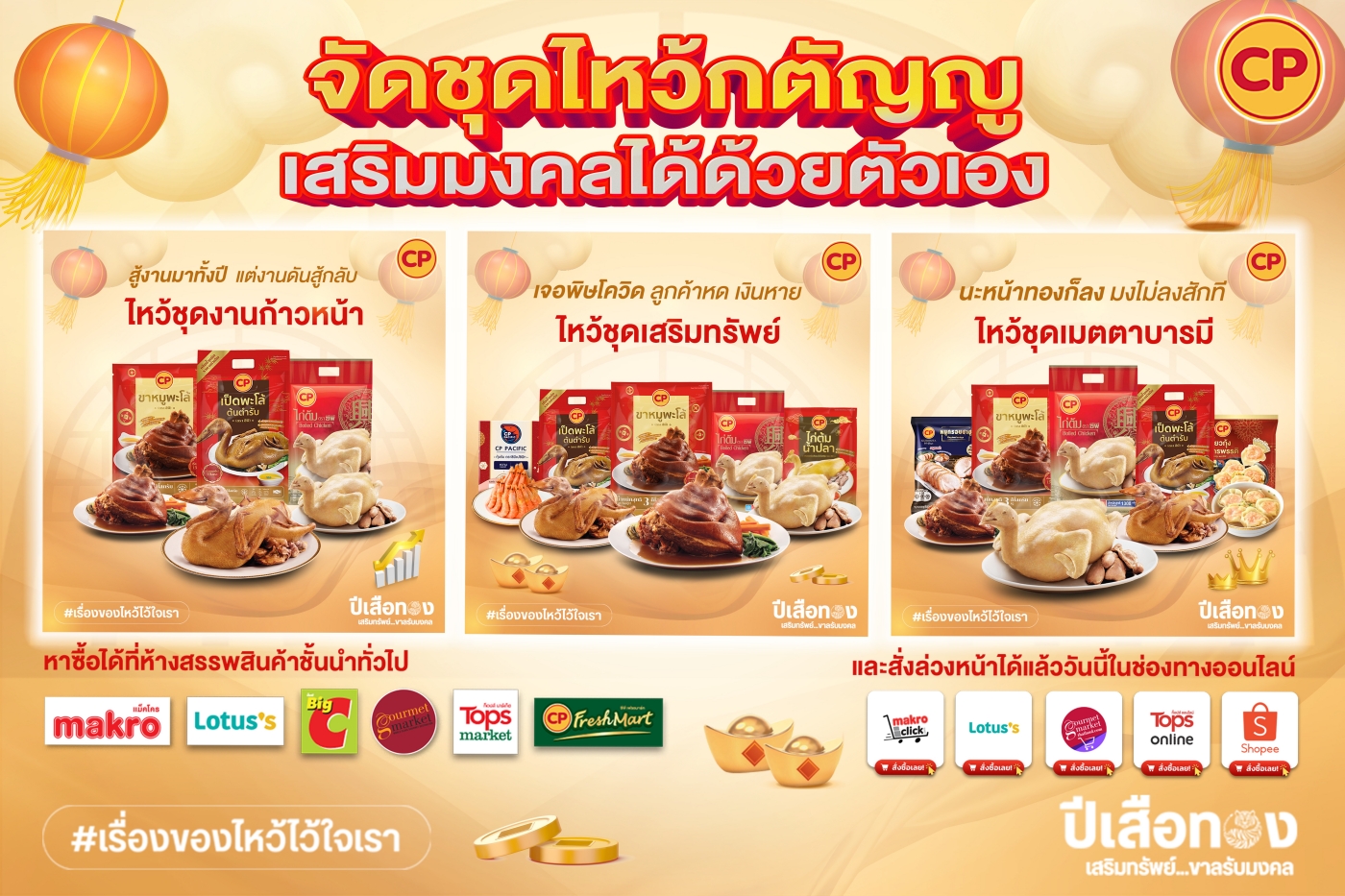 รวมลิสต์ของไหว้สารทจีน พร้อมโปรโมชั่นสุดคุ้มปีขาลทอง