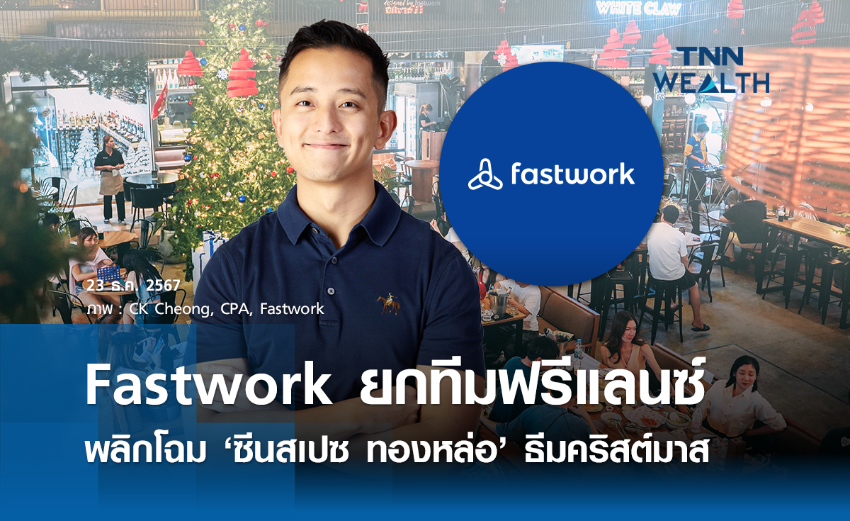 Fastwork ยกทีมฟรีแลนซ์พลิกโฉม ‘ซีนสเปซ ทองหล่อ’ ธีมคริสต์มาส