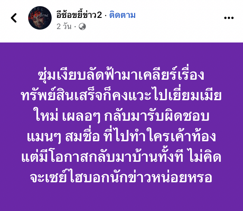 แมน การิน ตอบชัดหลังชาวเน็ตจับโยงเพจดังแฉ ใครแวะเยี่ยมเมียใหม่?