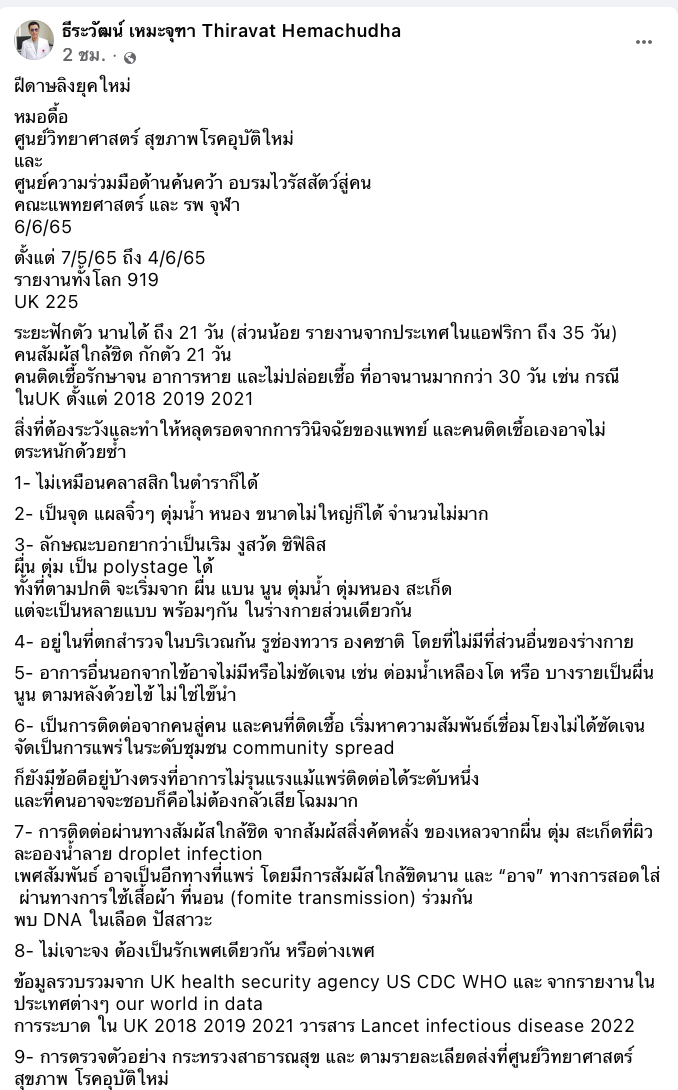 หมอธีระวัฒน์ เผยข้อสังเกต “ฝีดาษลิง” 9 ข้อ ลักษณะโรคบอกยาก หมอธีระวัฒน์ เผยข้อสังเกต “ฝีดาษลิง” 9 ข้อ ลักษณะโรคบอกยาก