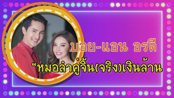 “ก๊อต-กานต์-หญิงลี” ติดโผ 10 ฉายาคนลูกทุ่ง-อินดี้ ประจำปี 2565  (มีคลิป)