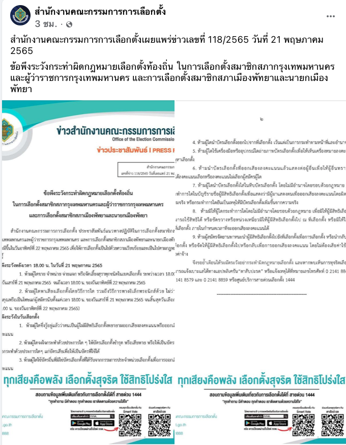 กกต.เปิด 9 กติกาเลือกตั้งผู้ว่าฯกทม.ทุกคนต้องรู้ กกต.เปิด 9 กติกาเลือกตั้งผู้ว่าฯกทม.ทุกคนต้องรู้