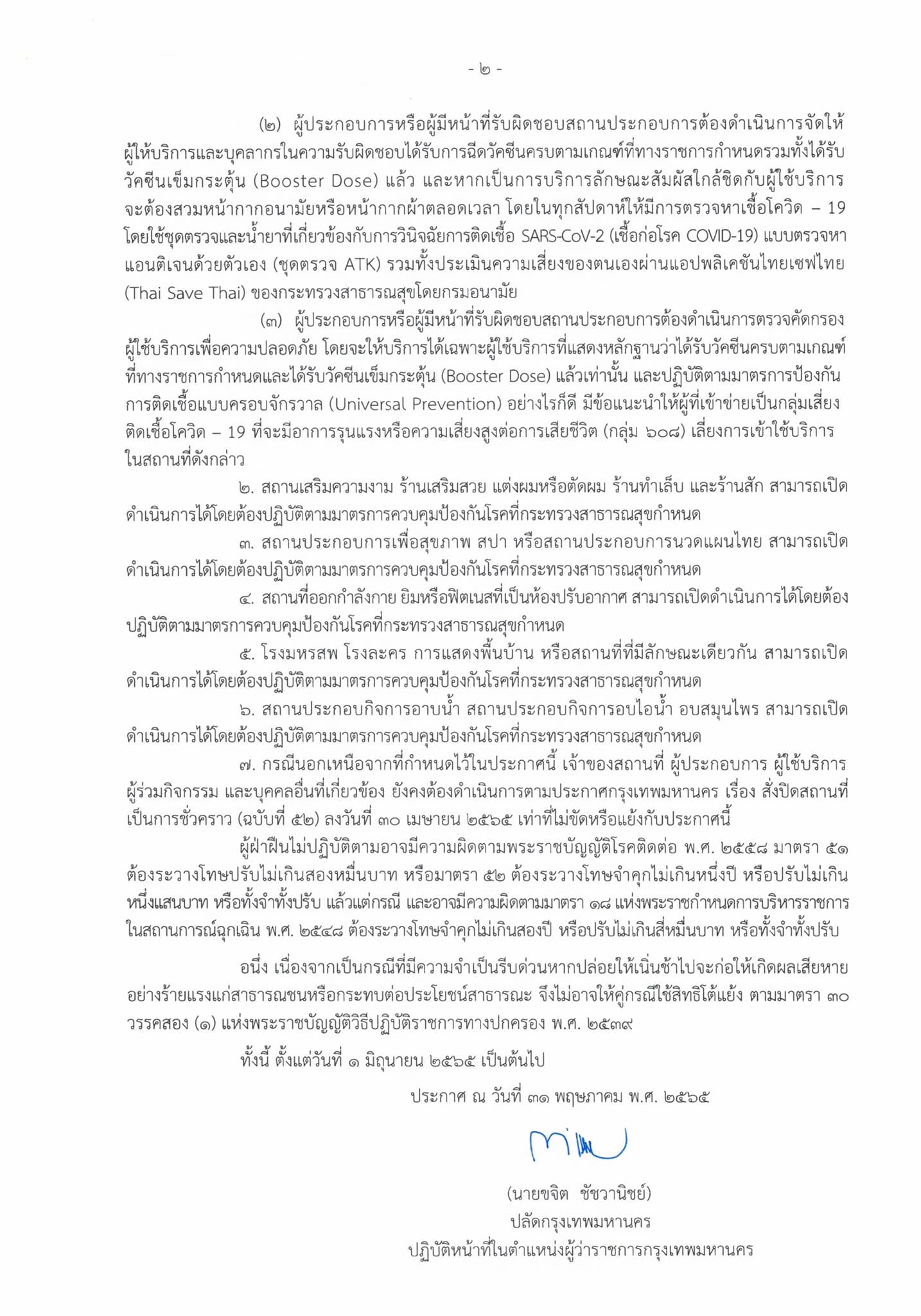 เช็กที่นี่! กทม.ออกประกาศ เปิด ผับ บาร์ คาราโอเกะ ดื่มได้ถึงเที่ยงคืน