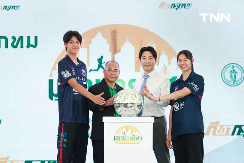 กทม. จัดงานมหานครกีฬา Sports Metropolis งานใหญ่ส่งท้ายปี สร้างสุขภาวะที่ดีให้ประชาชนทุกวัย