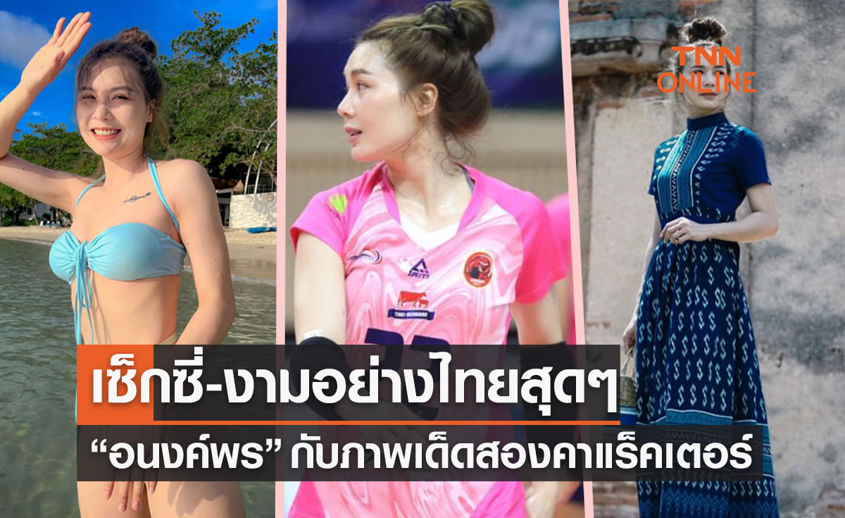 ภาพชุด)'อนงค์พร' บอลเร็วสาวสวย 'ขอนแก่นสตาร์' กับวันพักร้อน