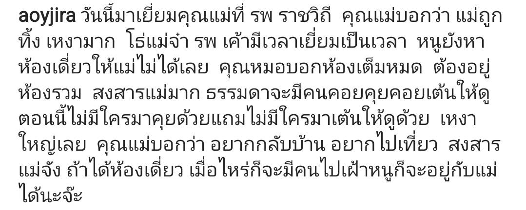 อ้อย จิระวดี อัปเดต คุณยายมารศรี ได้ห้องเดี่ยวแล้ว เผย สุขภาพจิตดีขึ้น