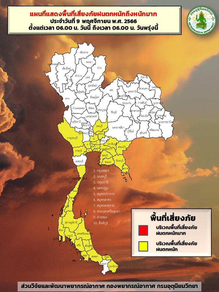 พยากรณ์อากาศ 15 ตุลาคม เปิดจังหวัดเสี่ยงภัยระดับสีเหลือง ฝนตกหนัก