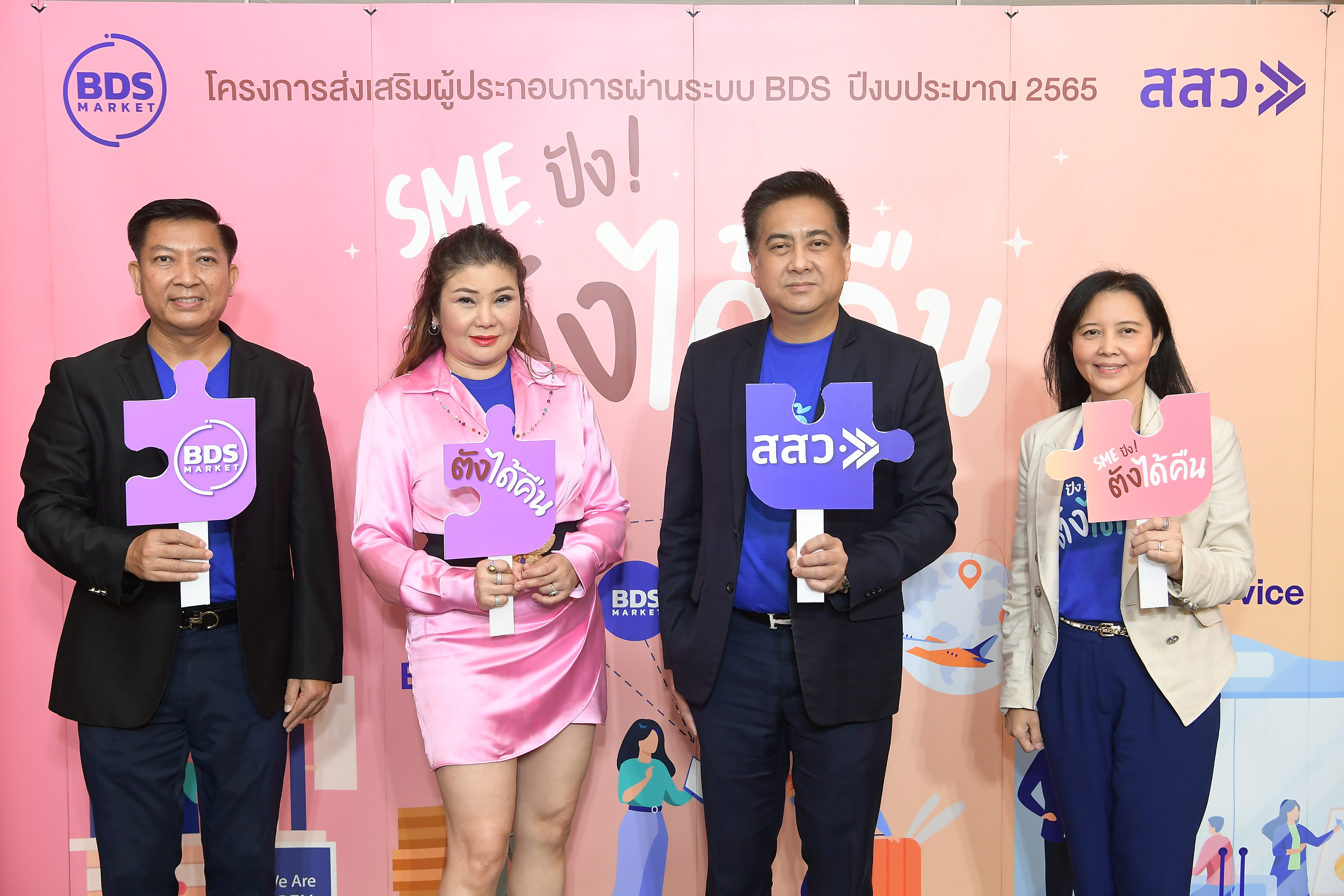 สสว. เปิดตัวมาตรการ “SME ปัง ตังได้คืน” ผ่านแพลตฟอร์มออนไลน์ BDS