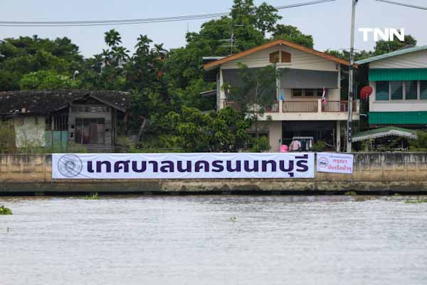 นนทบุรีเสริมกระสอบทราย 130,000 ใบ เตรียมรับมือน้ำเหนือล้นแนวกั้นริมเจ้าพระยา