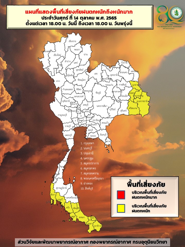 พยากรณ์อากาศ! กางแผนที่จังหวัดเสี่ยงภัย ฝนตกหนัก ถึง 18.00 น.พรุ่งนี้