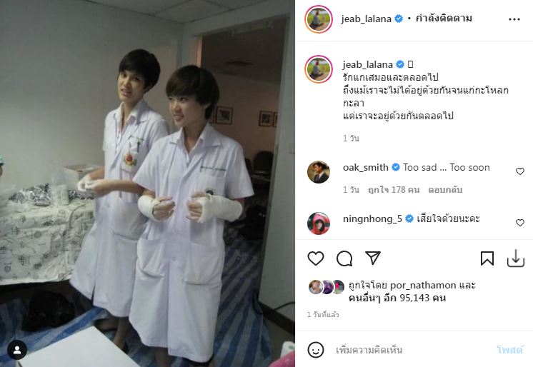 หมอเจี๊ยบ-พอล ร่วมอาลัย หลังสูญเสีย หมอกระต่าย 