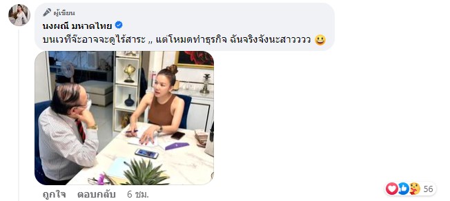 จ๊ะ นงผณี ทุ่มเงินก้อนโต เดินเรื่องทำธุรกิจพูลวิลล่า 