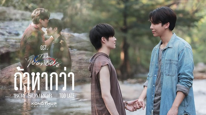 เปิดเรื่องย่อ ซีรีส์น่าจับตา Two Worlds โลกสองใบ ใจดวงเดียว