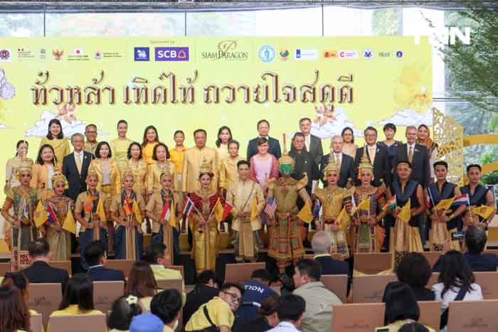 ตื่นตาการแสดง 13 ประเทศเฉลิมพระเกียรติ "ทั่วหล้า เทิดไท้ ถวายใจสดุดี" เฉลิมพระชนมพรรษา 6 รอบ 28 กรกฎาคม 2567