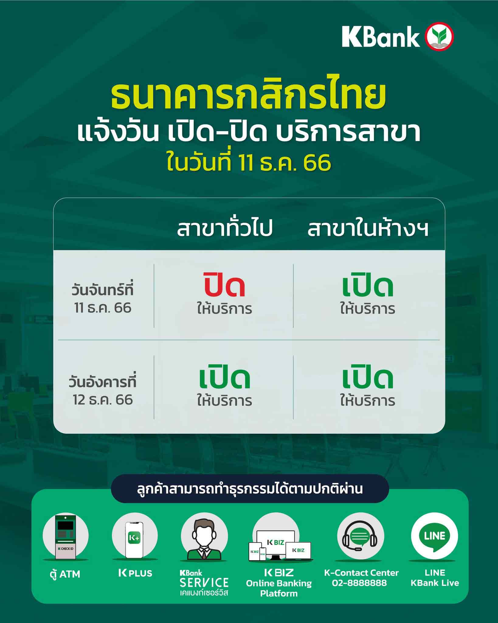 วันหยุดชดเชย วันรัฐธรรมนูญ 11 ธันวาคม 2566 ธนาคารหยุดไหม? 