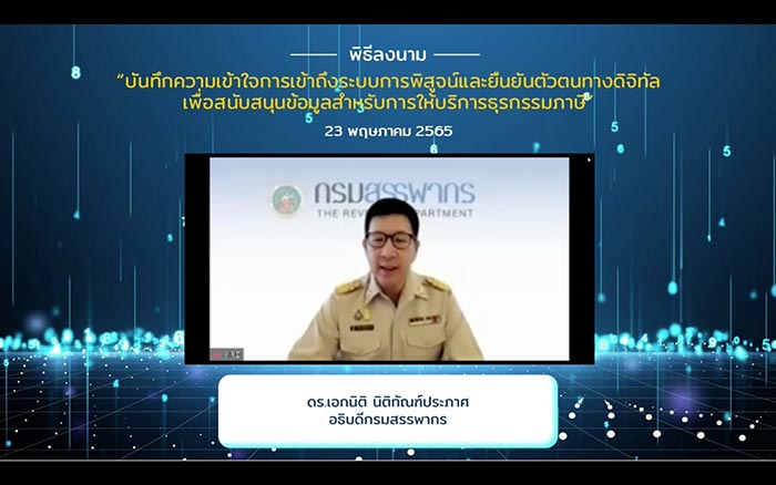 สรรพากรจับมือ 11 แบงก์ นำเทคโนโลยี Blockchain ของ NDID มาใช้ในธุรกรรมภาษี