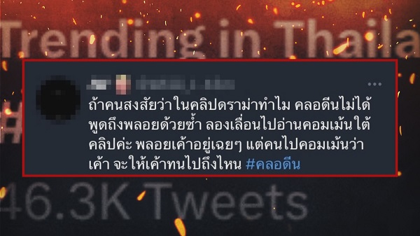 ชาวเน็ตเสียงแตก #คลอดีน ติดเทรนด์ ปมตอบเรื่องรักเก่าจนเกิดดราม่า   (มีคลิป)