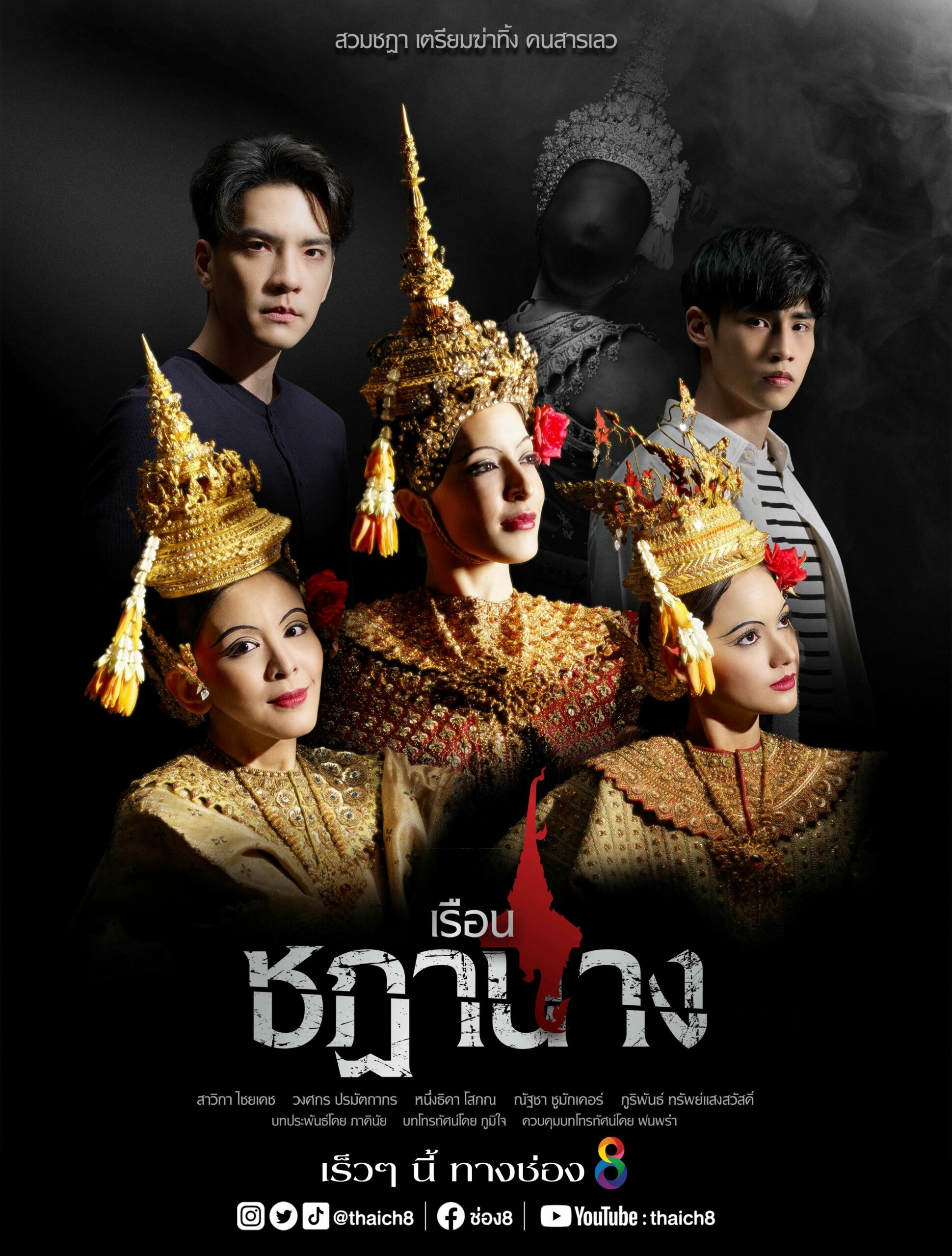 ต่าย นัฐฐพนท์ เผย หยุดกองถ่าย เรือนชฎานาง รอ พิ้งกี้ กลับมา