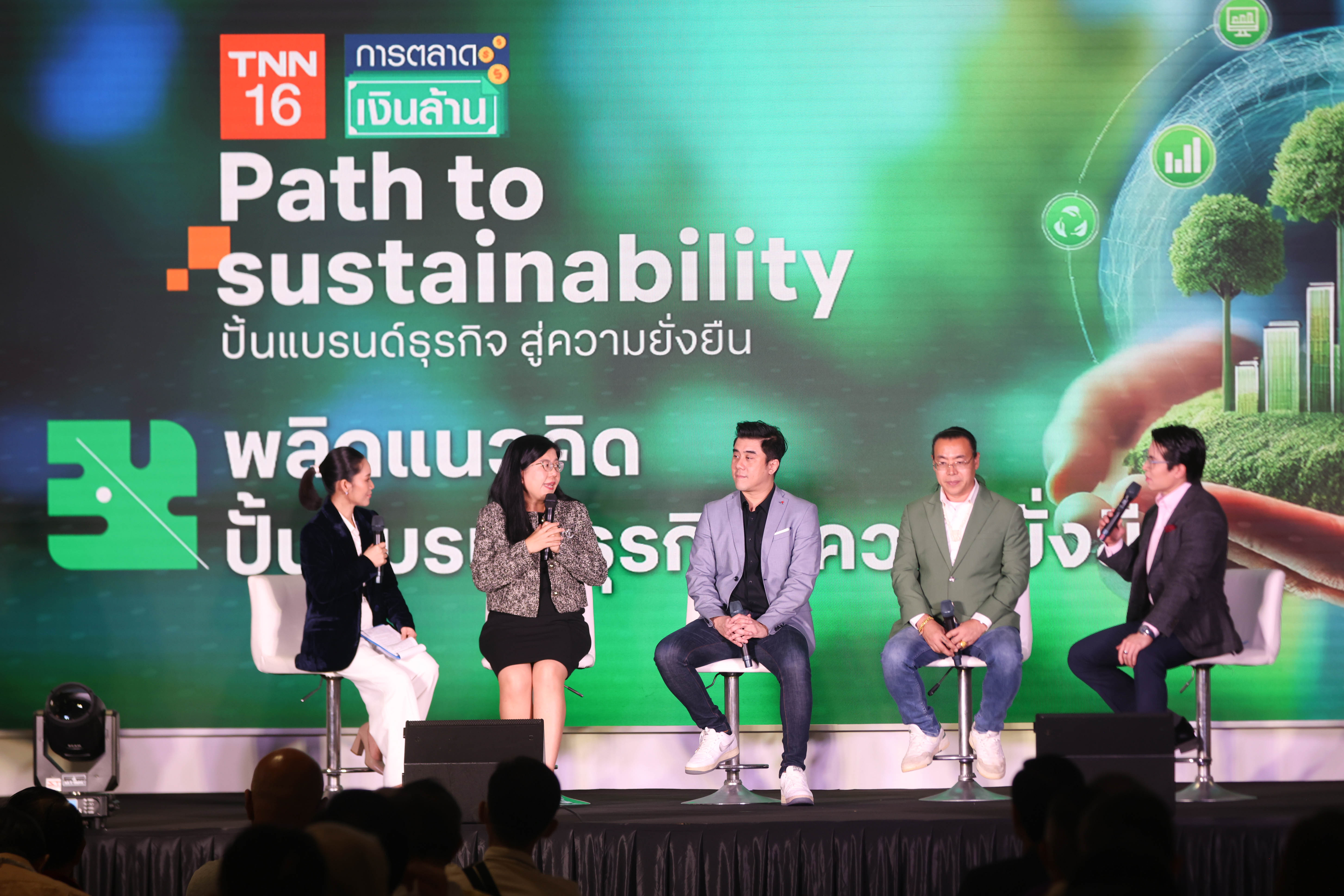 TNN จัดสัมมนา "Path to Sustainability" ปั้นแบรนด์ธุรกิจ สู่ความยั่งยืน