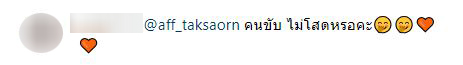 แฟนๆตื่นเต้น แอฟ ทักษอร ตอบเมนต์สื่อความหมาย ไม่โสดแล้ว?