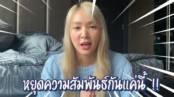 ธามไท โผล่คอมเมนต์ หลัง โฟร์  ยอมรับทั้งน้ำตาจบรัก 7 ปี 