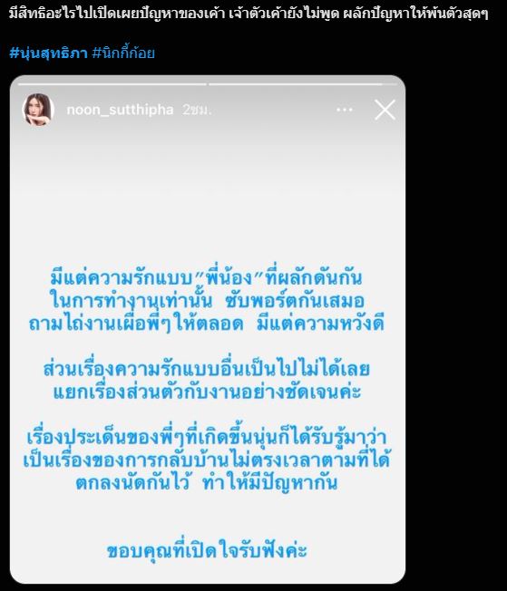 ชาวเน็ตจวกแรง!! นุ่น สุทธิภา มีสิทธิอะไรพูดปัญหา ก้อย-นิกกี้ ทะเลาะกัน