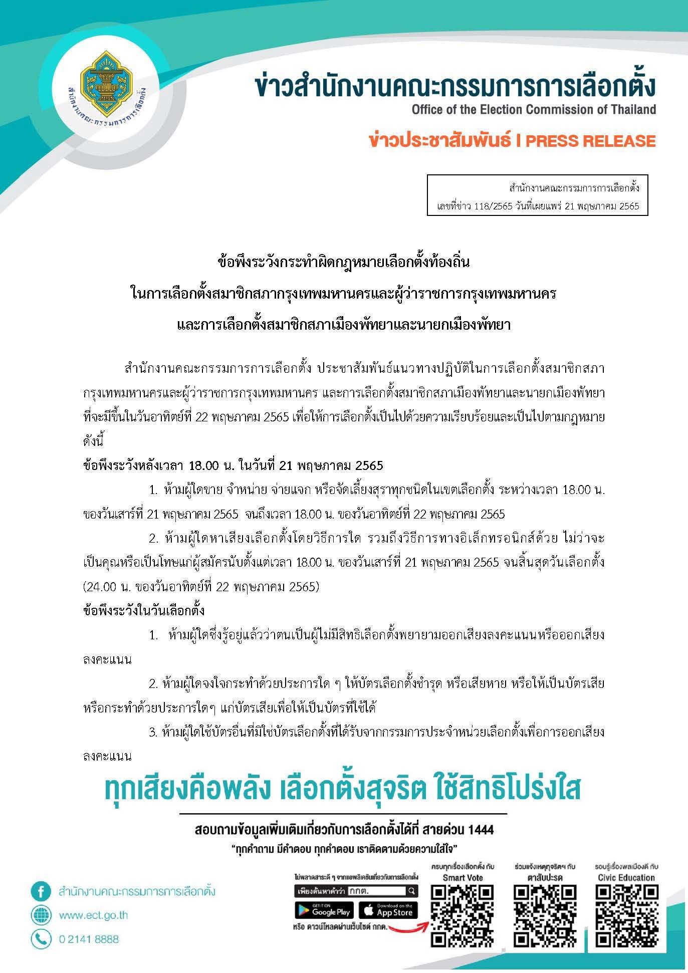 กกต.เปิด 9 กติกาเลือกตั้งผู้ว่าฯกทม.ทุกคนต้องรู้ กกต.เปิด 9 กติกาเลือกตั้งผู้ว่าฯกทม.ทุกคนต้องรู้